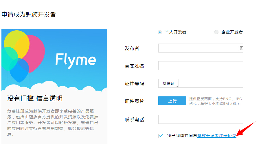 魅族开发者社区_魅族flyme官网登陆_oppo开发者社区