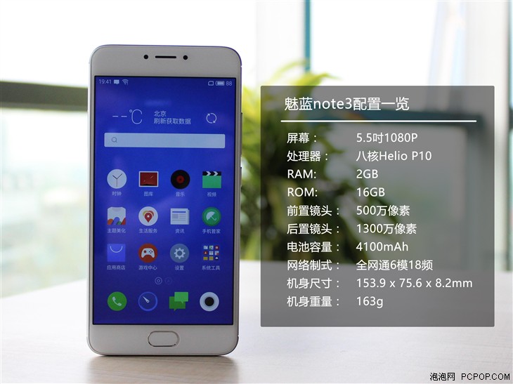 千元性价比续航力利器 魅蓝note3评测 