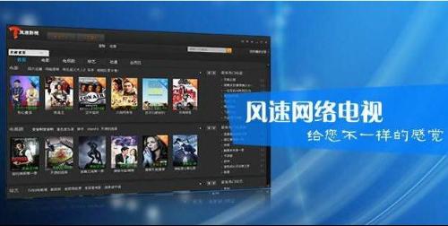 风速网络电视_手机能看香港电视吗_优酷旧版本5.3.1