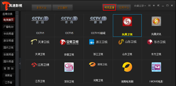 风速网络电视_风速网络推广公司_移动网络电视安装视频