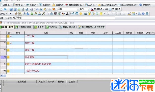 预算之星2008破解版_预算之星2008注册码_兴安得力2008预算之星
