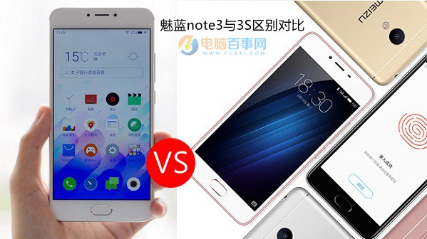 魅蓝3S和魅蓝Note3哪个好？魅蓝note3与3S区别对比