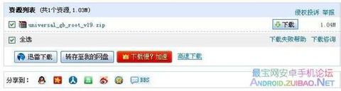 三星s5670刷机包下载_三星s5670一键刷机_s5670刷机教程