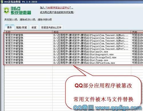 qq木马盗号器手机版_盗号木马手机版_盗号木马