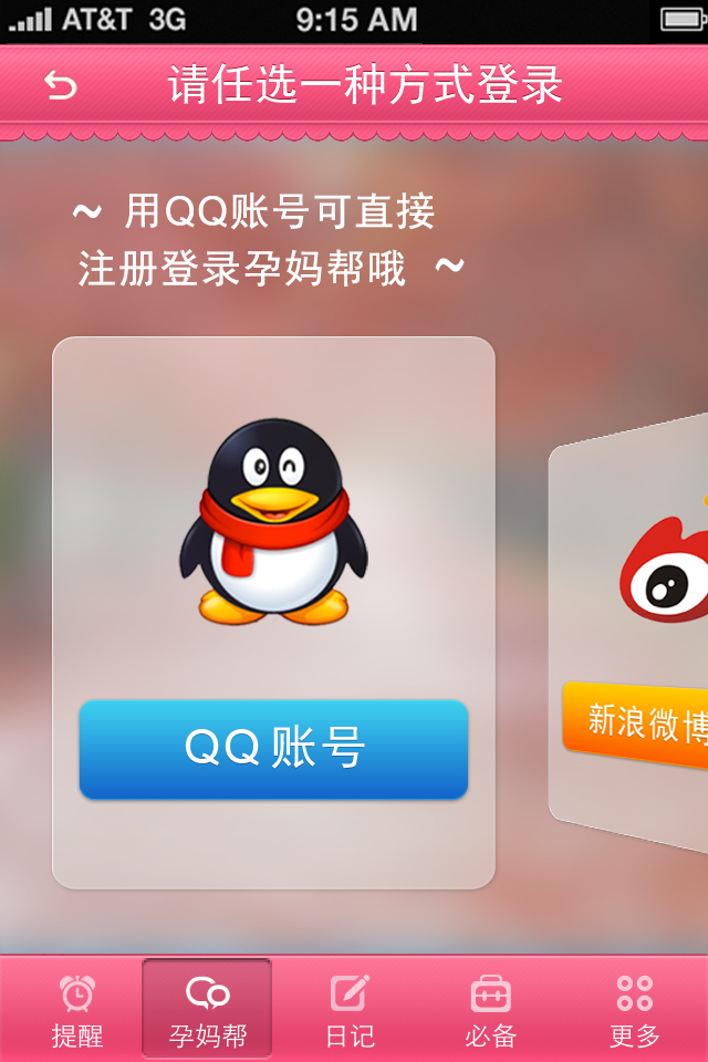 孕期软件排行榜_孕期提醒app_孕期提醒官网