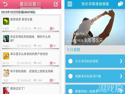 孕期提醒app_孕期提醒官网_孕期软件排行榜