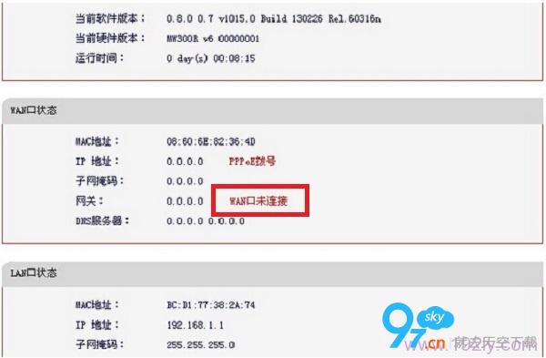 路由器WAN口未连接