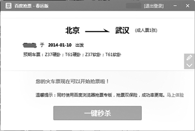 百度卫士如何抢票_百度卫士抢票收费吗_百度安全卫士抢票专版