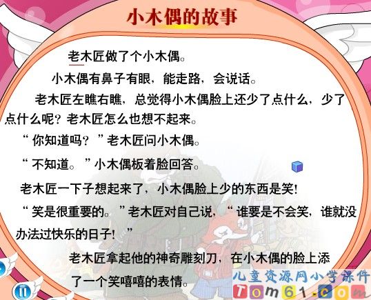 续写《小木偶的故事_续写小木偶的故事ppt_怎样续写小木偶的故事