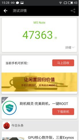 魅蓝note3安兔兔评测_红米note3安兔兔评测_魅蓝metal安兔兔评分