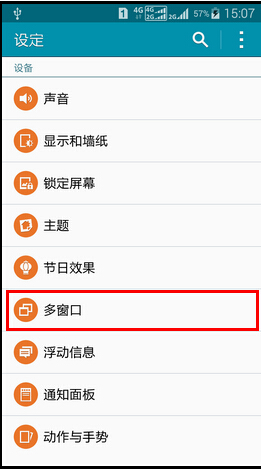 三星A7009怎么开启多窗口? A7009开启多窗口的方法