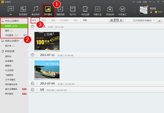 91手机助手备份iphone_91手机助手如何备份_91手机助手备份数据