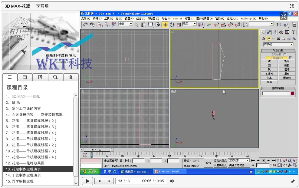 执业药师课件下载_三分屏课件播放器_手机看三分频课件