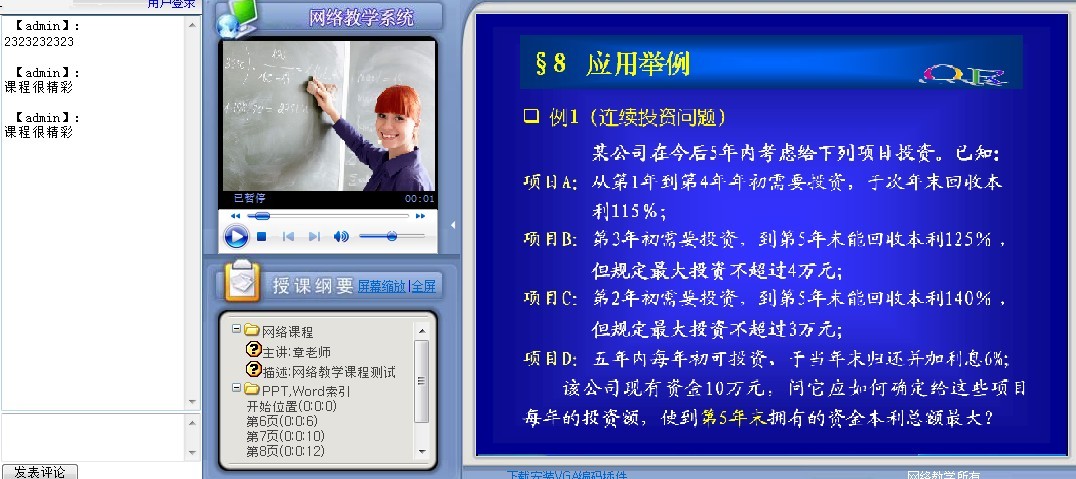 手机看三分频课件_三分屏课件播放器_执业药师课件下载