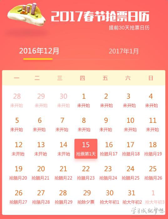2017春节高铁票提前几天预售 2017春节高铁票购票时间表