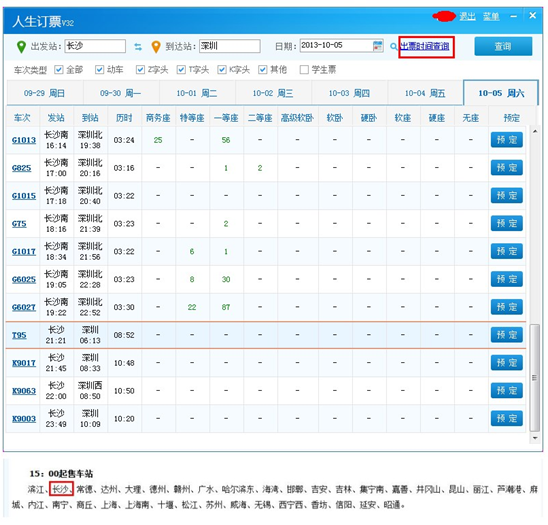 人生日历抢票插件_人生日历抢票 用不了_手机版人生日历抢票
