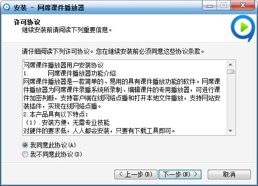 课件播放器_课件播放器下载_网席课件播放器下载