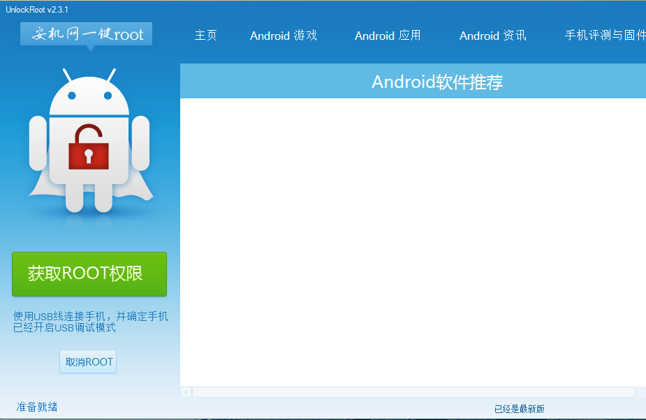 unlockroot_kingroot替换supersu_kingrootpc版