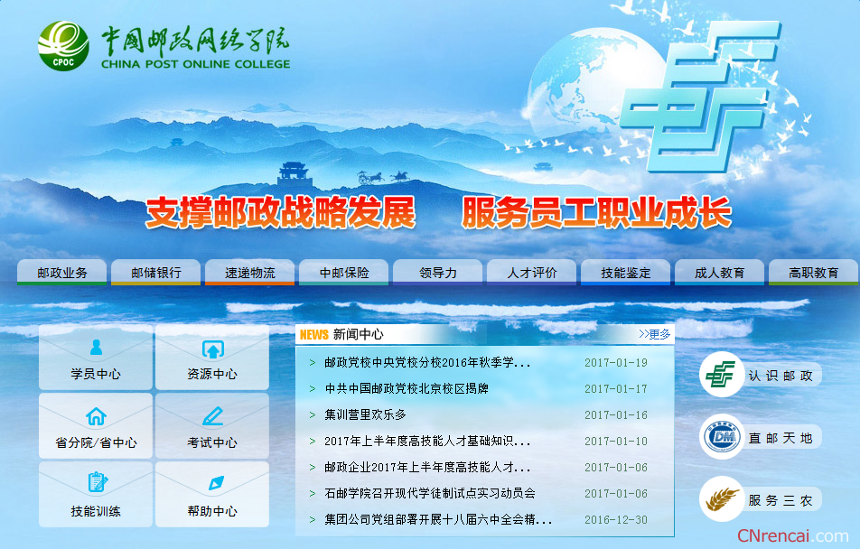 中国邮政网络培训学院网站