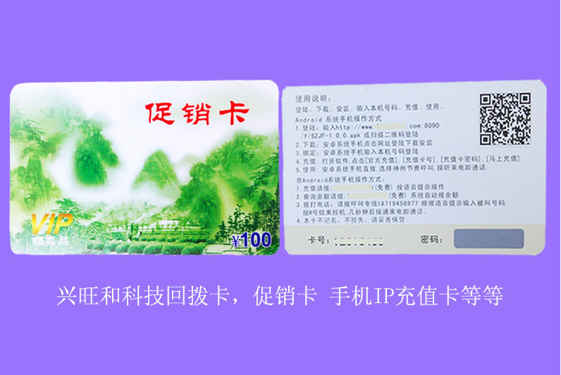 手机回拨卡_有信网络电话是个骗局_回拨卡