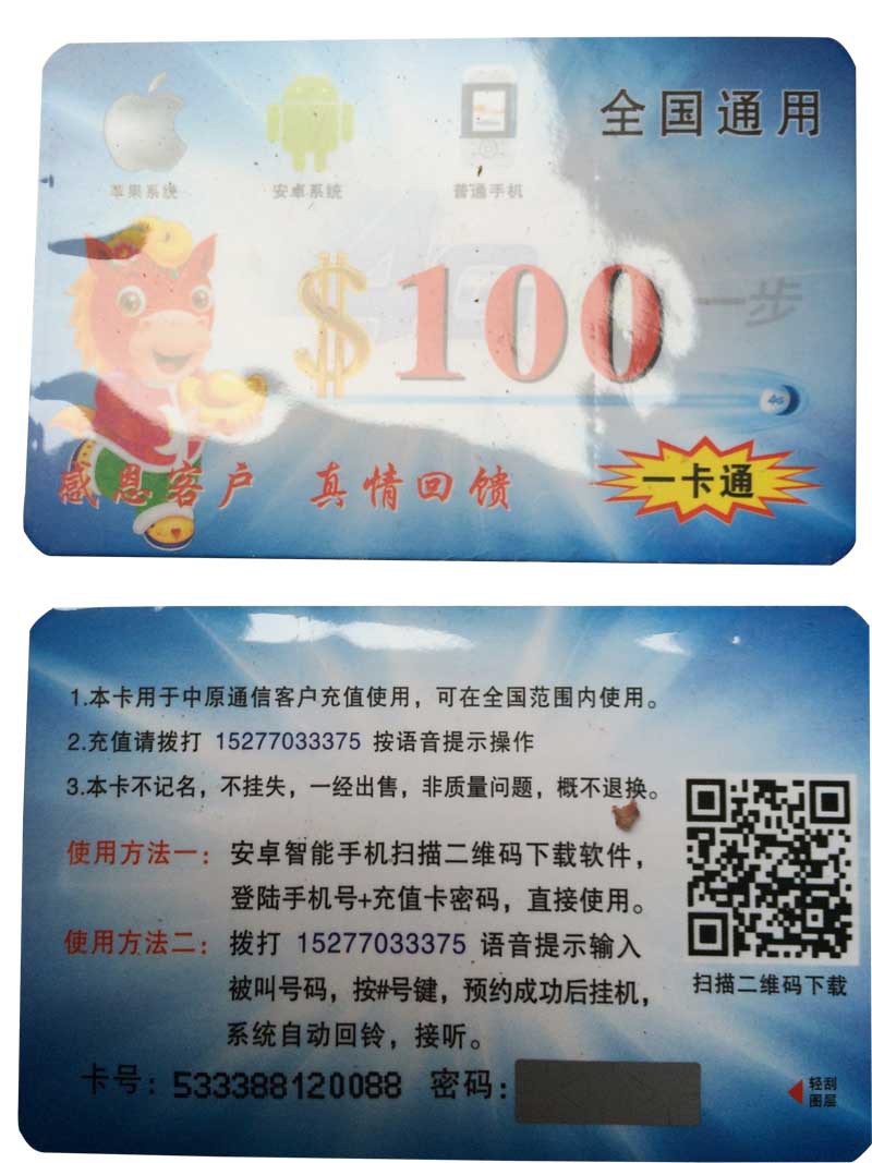 有信网络电话是个骗局_回拨卡_手机回拨卡