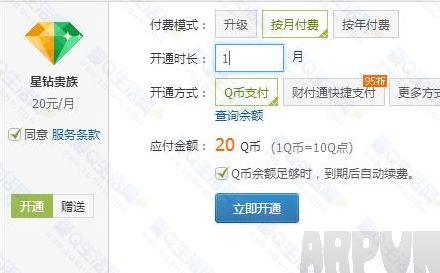 星钻贵族QQ图标点亮方法_arp联盟