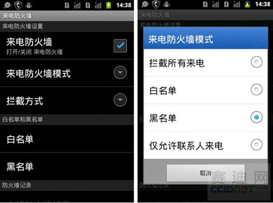 ios10来电防火墙_来电防火墙在哪_小米来电防火墙在哪里