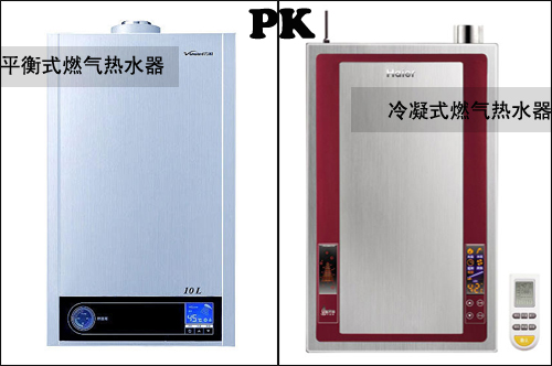 平衡式燃气热水器