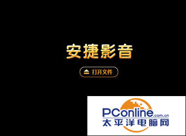 神器播放器下载_安捷播放器 下载_安捷播放器官方下载