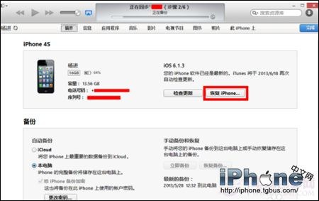 iPhone 6越狱后如何恢复