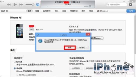 iPhone 6越狱后如何恢复