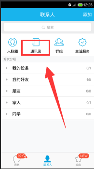 微信电话本_微信官网_qq