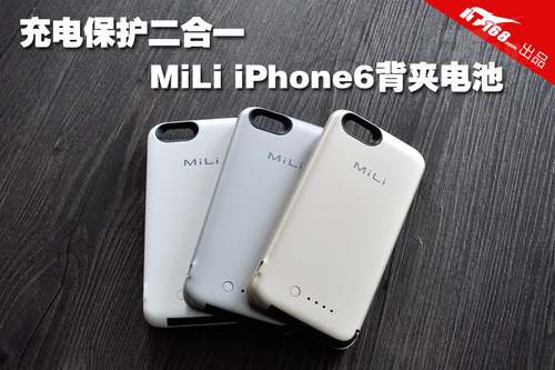 充电保护二合一 MiLi iPhone6背夹电池