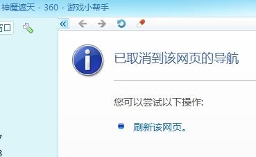 导航已取消是什么意思_已取消到该网页的导航怎么办_已取消网页导航怎么办