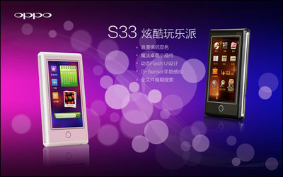 oppo mp4 s33_oppo s33和oppo s9_oppos33