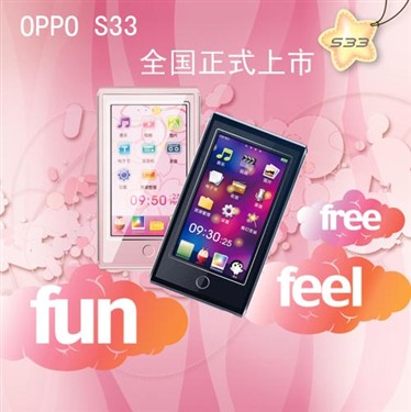 oppos33_oppo s33 还产吗_oppo mp4 s33