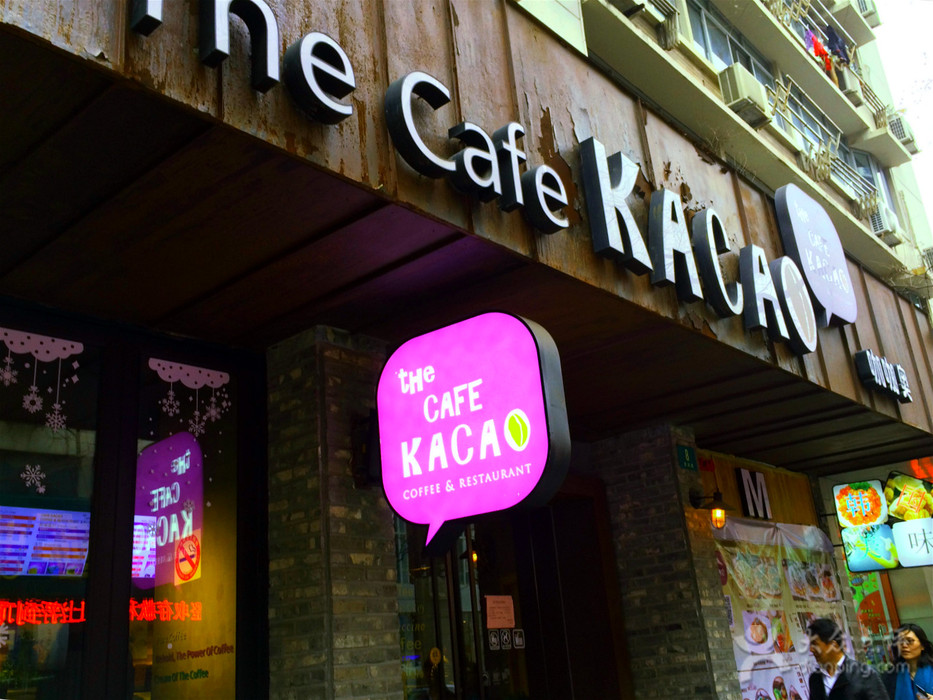 咖咖奥咖啡厅菜单_咖咖奥咖啡厅吸烟区_咖咖奥咖啡厅