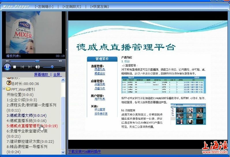 ppt课件下载_三分屏课件播放器_手机看三分频课件