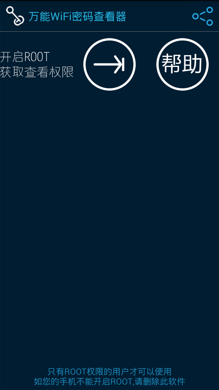 无线密码查看器免root_无线密码查看器_wifi密码查看器下载