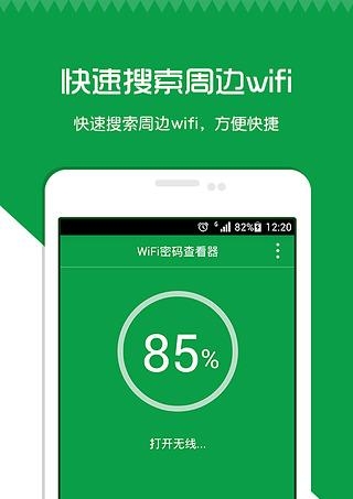 wifi密码查看器下载_无线密码查看器_无线密码查看器免root