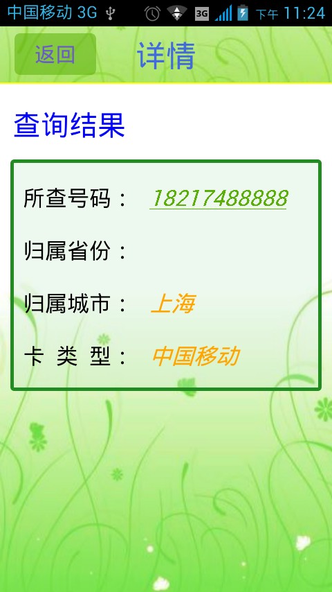 查号码归属地和姓名_手机号码所属地_手机号码归属地能换吗