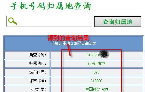 查号码归属地和姓名_手机号码所属地_手机号码归属地能换吗