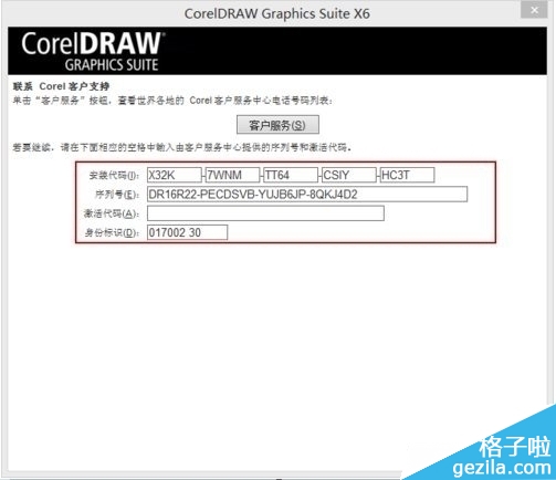 coreldraw x6注册机_coreldraw x5注册机_求coreldrawx6序列号