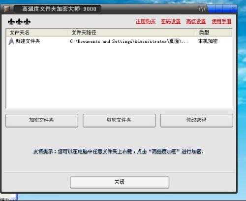 文件夹加密大师_超级文件夹加密大师_文件夹加密大师v5.74