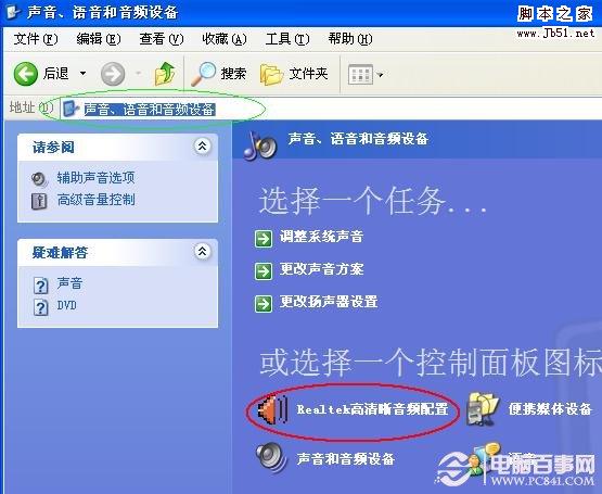 戴尔realtek音频管理器_realtek高清晰音频配置_高清晰音频配置怎么调