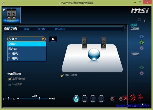戴尔realtek音频管理器_高清晰音频配置怎么调_realtek高清晰音频配置