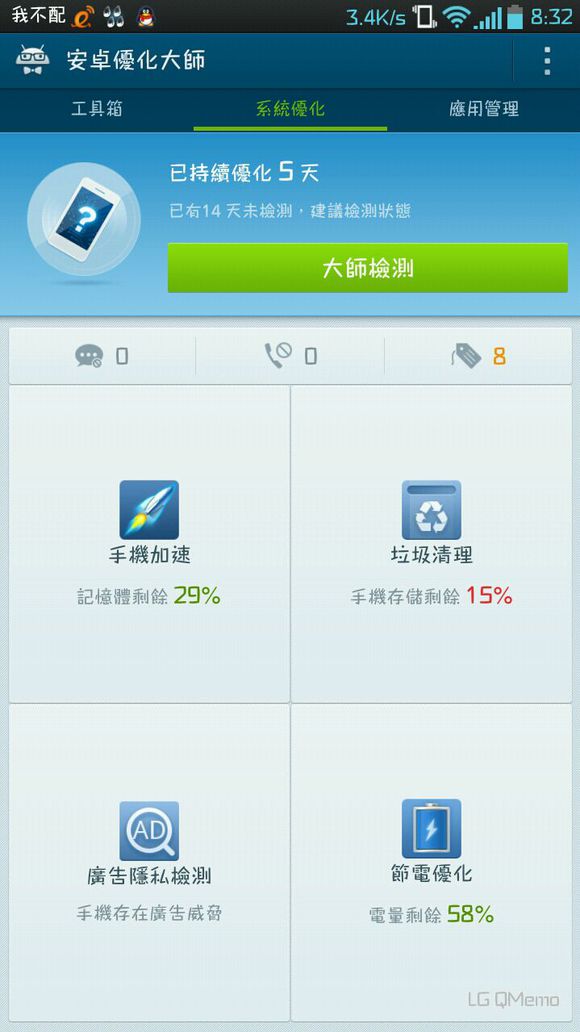 lbe 安卓优化大师_lba优化大师_lbe优化大师官网