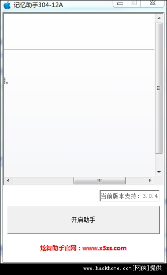 天天炫舞记忆助手下载_炫舞记忆助手最新版_天天炫舞开挂软件下载