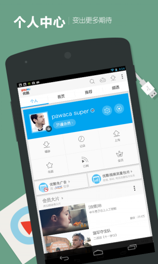 优酷视频播放器破解版_优酷2014旧版本4.2.1_优酷视频播放器下载器官方下载