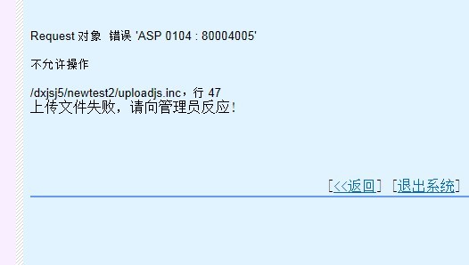 asp 80004005_2147467259 80004005_iis 80004005